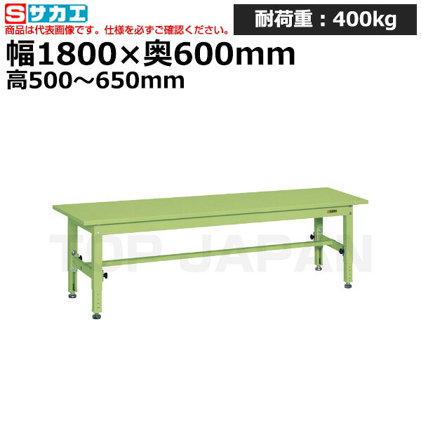 【車上渡し】サカエ SAKAE 中量高さ調整作業台 (ＴＫＴ５タイプ) TKT5-186S (036217) (重量:50kg) | ワークデスク 装置架台 検査台 器械台 検品台 組立台 梱包台 包装台 加工台 工作台 物置台 DIY作業台 作業用テーブル 業務用 |｜オフィス／店舗用品トップジャパン