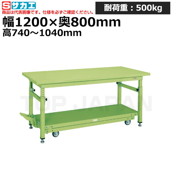 【車上渡し】サカエ SAKAE 重量作業台ＴＫＷタイプ (ペダル昇降移動式) TKW-128SD (035830) | ワークデスク 装置架台 検査台 器械台 検品台 組立台 梱包台 包装台 加工台 工作台 物置台 DIY作業台 作業用テーブル 業務用 |｜オフィス／店舗用品トップジャパン