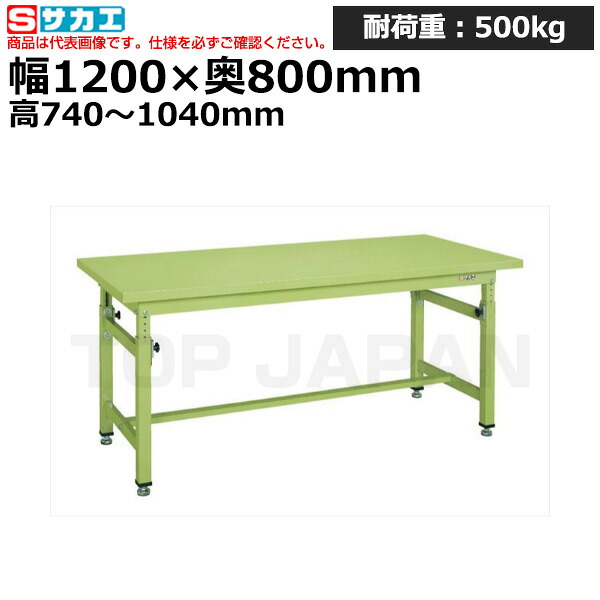 【車上渡し】サカエ SAKAE 重量高さ調整作業台ＴＫＷタイプTKW-128SK (038951) | ワークデスク 装置架台 検査台 器械台 検品台 組立台 梱包台 包装台 加工台 工作台 物置台 DIY作業台 作業用テーブル 業務用 |