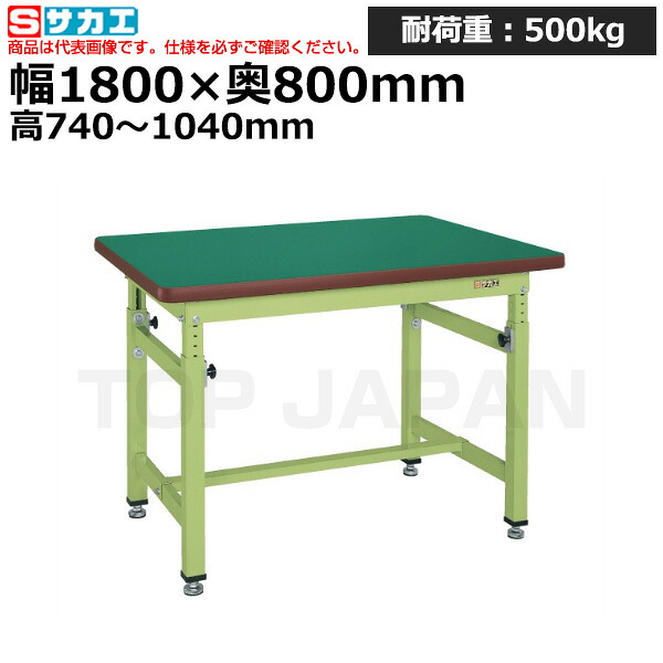 【車上渡し】サカエ SAKAE 重量高さ調整作業台ＴＫＷタイプTKW-188FK (038942) | ワークデスク 装置架台 検査台 器械台 検品台 組立台 梱包台 包装台 加工台 工作台 物置台 DIY作業台 作業用テーブル 業務用 |