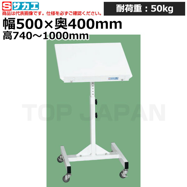 【車上渡し】サカエ SAKAE サカエサポートスタンドTS-54RW (035853) (重量:13kg) | ワークデスク 装置架台 検査台 器械台 検品台 組立台 梱包台 包装台 加工台 工作台 物置台 DIY作業台 作業用テーブル 業務用 |｜オフィス／店舗用品トップジャパン 14,338円