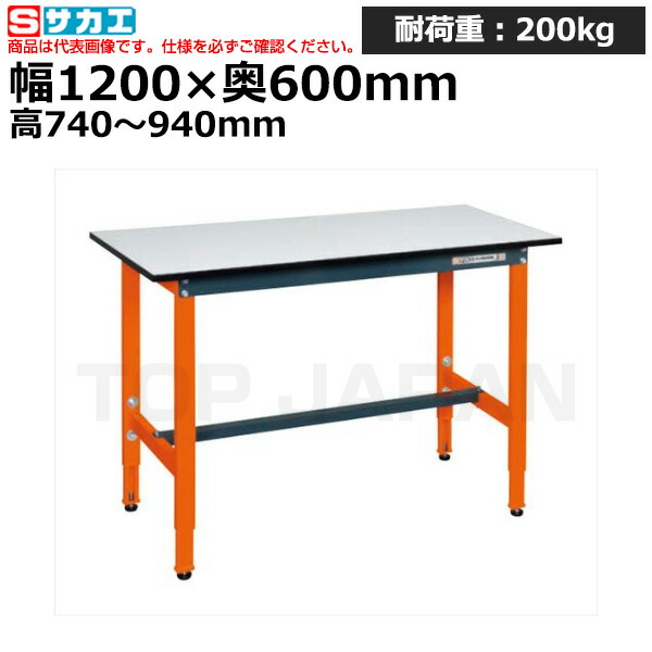 【車上渡し】サカエ SAKAE 軽量高さ調整作業台ＴＳＥＬタイプTSEL-1260PDOR (040095) (重量:20kg) | ワークデスク 装置架台 検査台 器械台 検品台 組立台 梱包台 包装台 加工台 工作台 物置台 DIY作業台 作業用テーブル 業務用 |