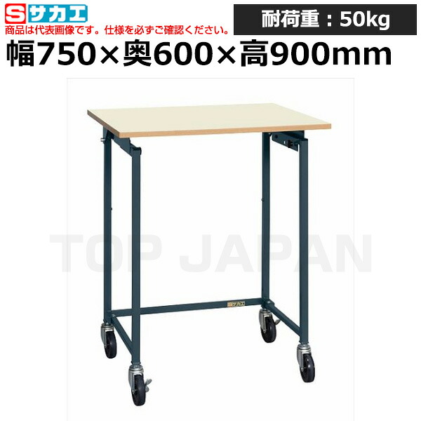 【車上渡し】サカエ SAKAE 折りたたみ式小型作業台TTS-9075PD (034385) (重量:13kg) | ワークデスク 装置架台 検査台 器械台 検品台 組立台 梱包台 包装台 加工台 工作台 物置台 DIY作業台 作業用テーブル 業務用 |