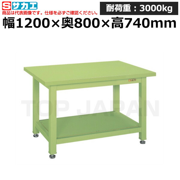【車上渡し】サカエ SAKAE 超重量作業台ＷタイプWS-2 (032712) | ワークデスク 装置架台 検査台 器械台 検品台 組立台 梱包台 包装台 加工台 工作台 物置台 DIY作業台 作業用テーブル 業務用 |