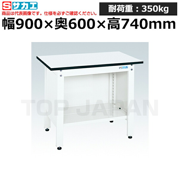 【車上渡し】サカエ SAKAE 一人用作業台CPタイプ CP-096W (033191) (重量:35kg) | ワークデスク 装置架台 検査台 器械台 検品台 組立台 梱包台 包装台 加工台 工作台 物置台 DIY作業台 作業用テーブル 業務用 ||オフィス/店舗用品トップジャパン