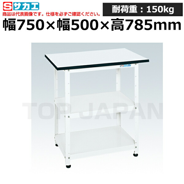 【車上渡し】サカエ SAKAE 一人用作業台 (軽量固定式) PHN-075PEW (033477) (重量:15kg) | ワークデスク 装置架台 検査台 器械台 検品台 組立台 梱包台 包装台 加工台 工作台 物置台 DIY作業台 作業用テーブル 業務用 |