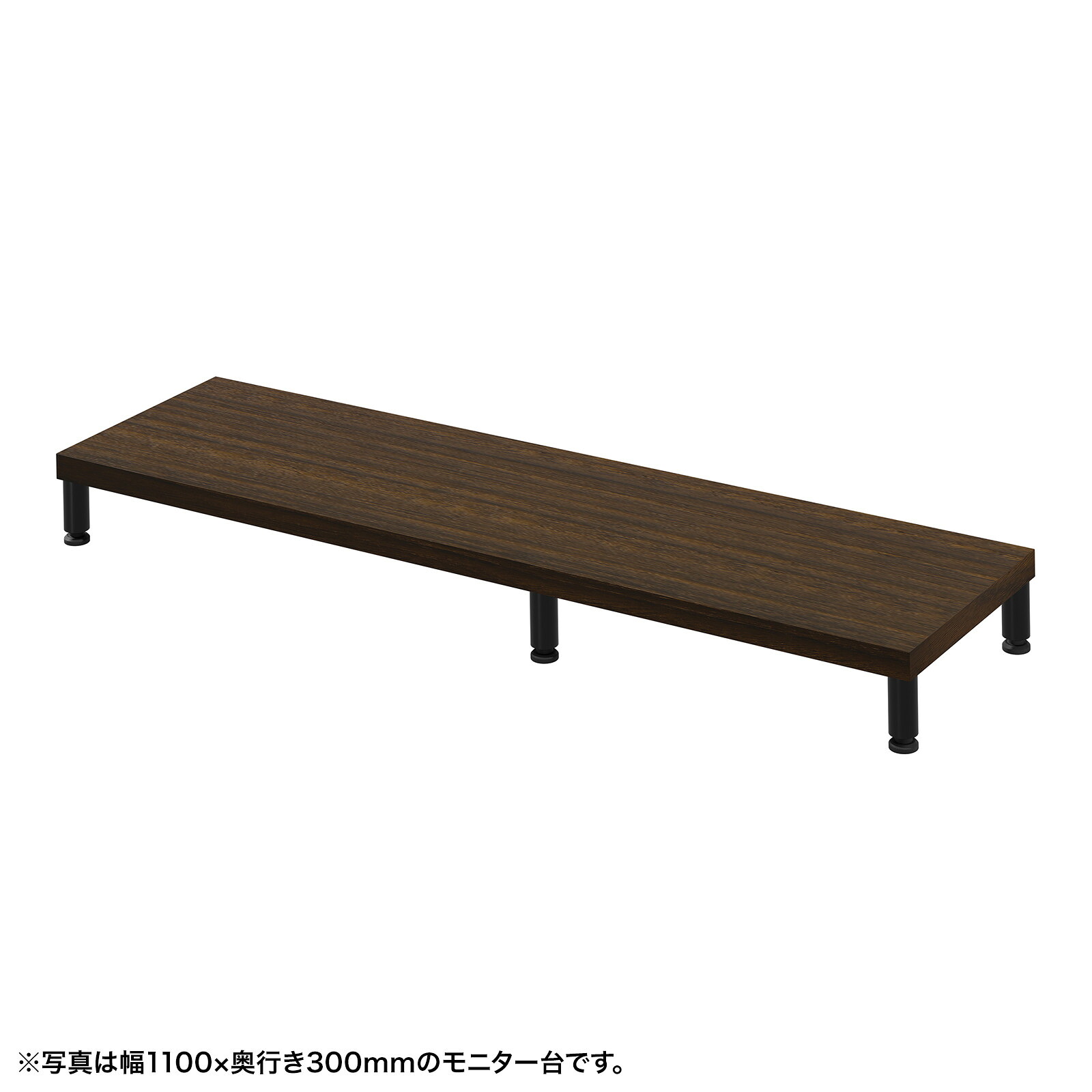 (受注生産品) サンワサプライ eモニタ台（丸脚・濃い木目天板)W1150×D300 (EMR-LCM11530M) ※お客様組立品 | sanwa サンワダイレクト オフィス用品 オフィス事務用品 オフィスサプライ |