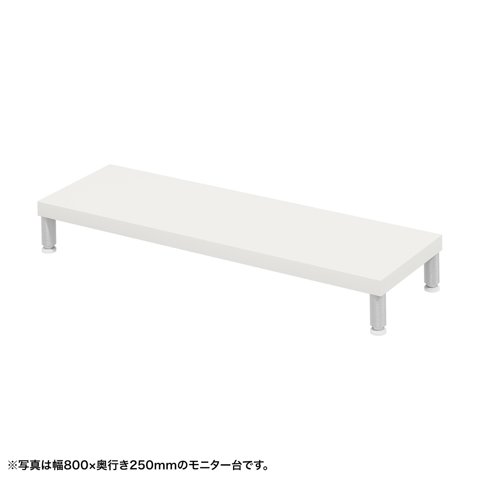 (受注生産品) サンワサプライ eモニタ台(丸脚・白天板)W850×D250 (EMR-LCM8525W) ※お客様組立品 | sanwa サンワダイレクト オフィス用品 オフィス事務用品 オフィスサプライ |