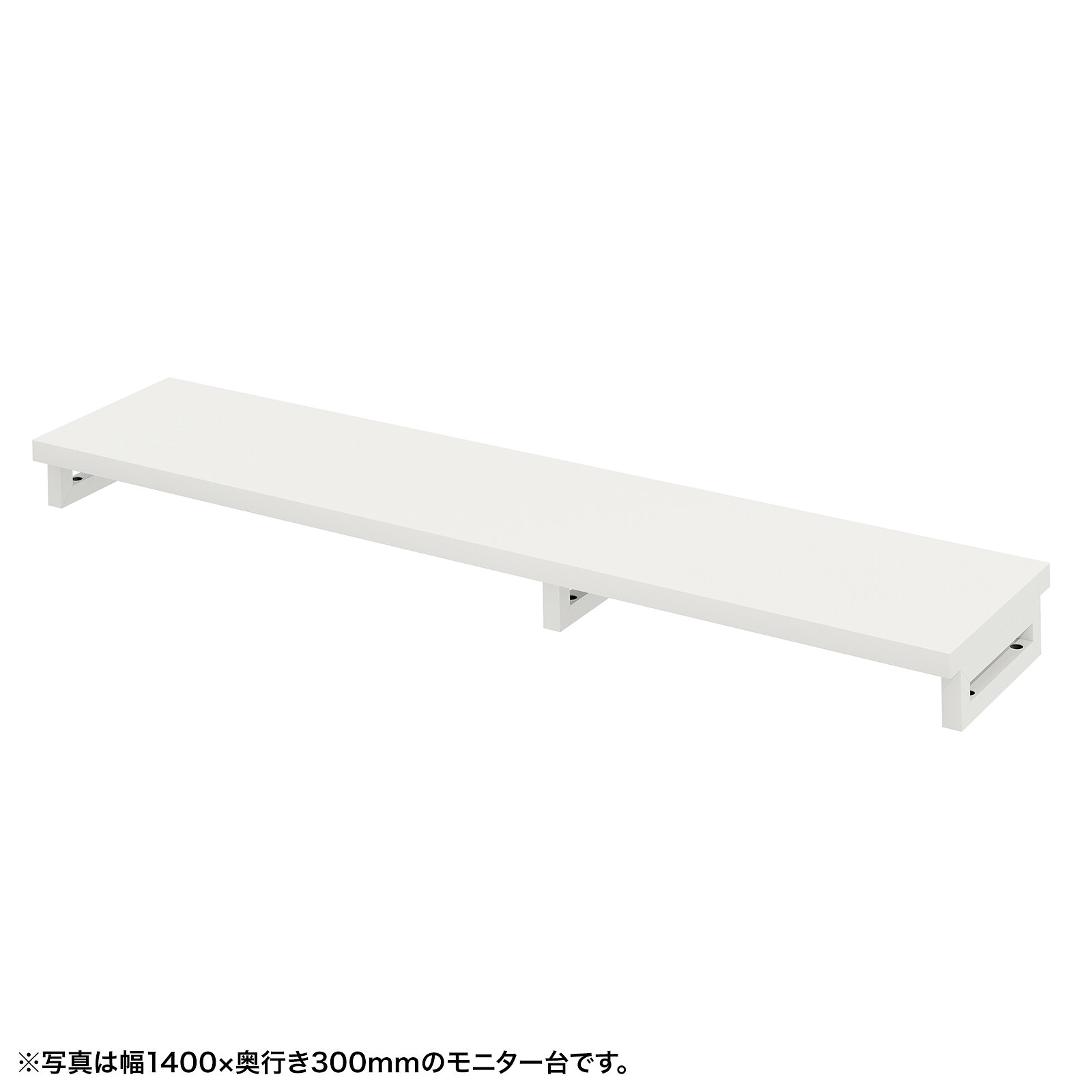 (受注生産品) サンワサプライ eモニタ台（角脚・白天板)W1450×D300 (EMR-LCK14530W)