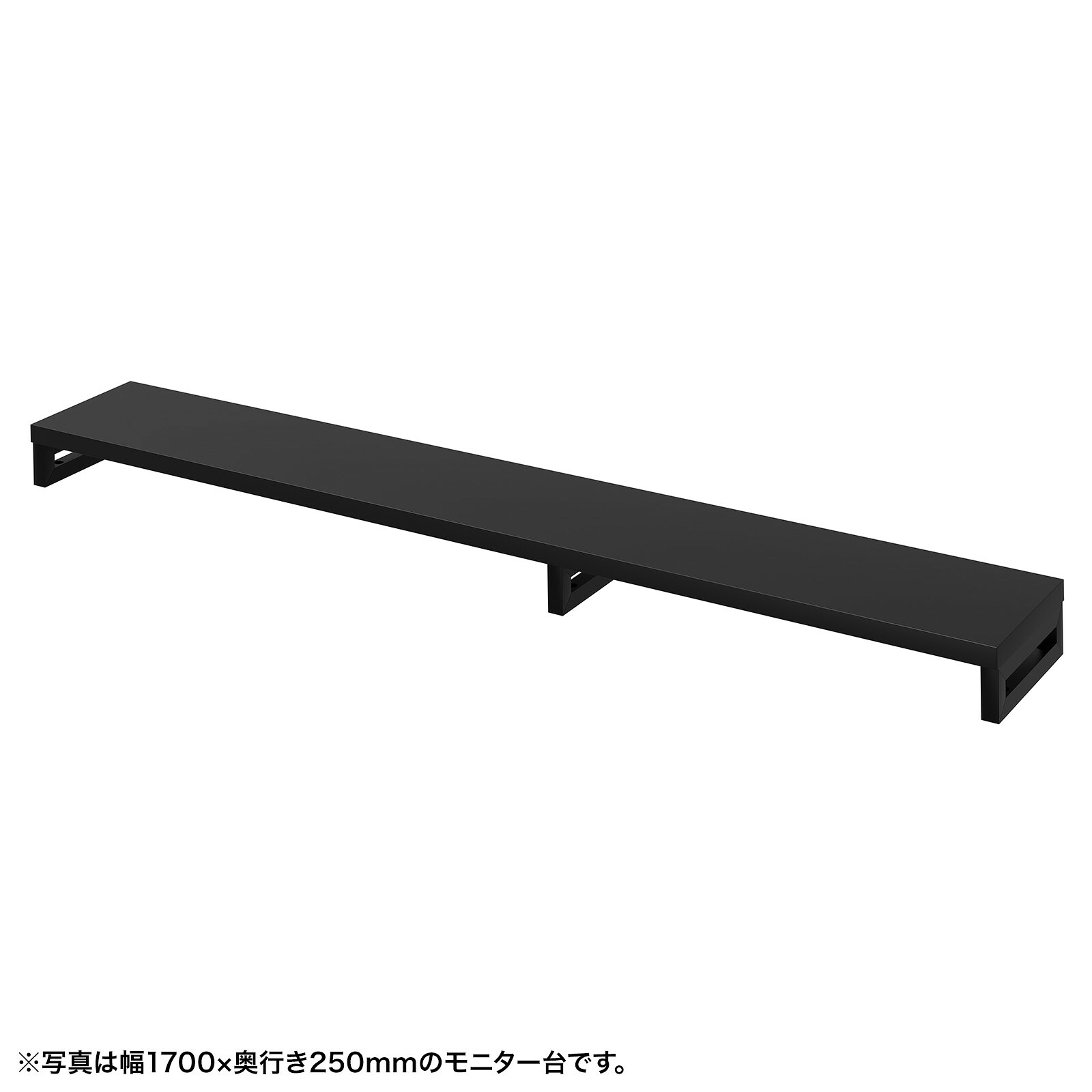 (受注生産品) サンワサプライ eモニタ台（角脚・黒天板)W1750×D250 (EMR-LCK17525BK) ※お客様組立品 | sanwa サンワダイレクト オフィス用品 オフィス事務用品 オフィスサプライ |