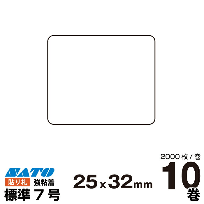 SATO(サトー) 純正バートロニクス用 貼り札 プロパーラベル P25×W32強粘 545604531 入り数 10巻×2000枚/巻 | 事務用品 事務 オフィス オフィス用品 業務用 業務用品 店舗 ラベル リフィル ラベルプリンター レシートプリンター ラベルプリンタ バーコード |