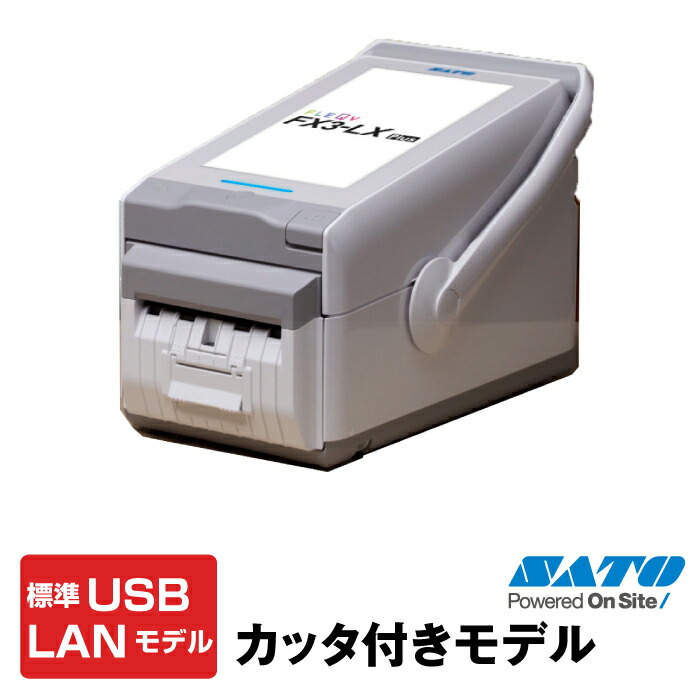 satoサトー ラベルプリンター フレキューブプラス FLEQV FX3-LX Plus(WWFX3L271) カッタ付き(CT) USB＋LAN仕様（USBケーブル付き） | 本体 業務用 ラベル プリンター シール マックス 食品表示 バーコード max スーパー コンパクト 防滴 抗菌 抗ウイルス SIAA 食材 csv | 111,500円