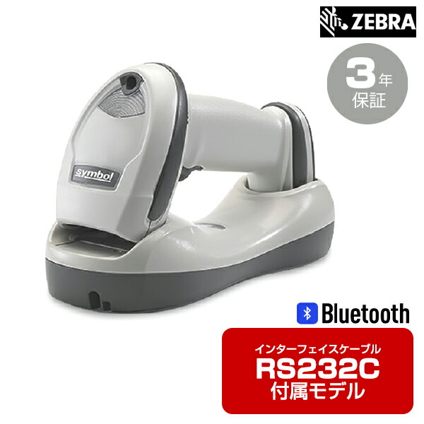 ZEBRA 無線式バーコードスキャナ (DOS/V キーボードケーブル付属モデル