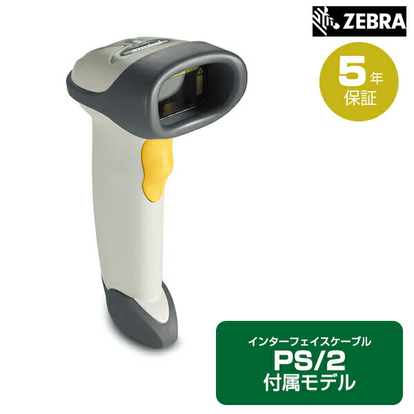 ZEBRA ガンタイプレーザスキャナ (DOS/V キーボードケーブル付属モデル) LS2208-KIR | バーコードレーザスキャナ バーコードスキャナー ゼブラ パソコン周辺機器 オフィス 事務用品 スキャナ 在庫管理 棚卸 物販 倉庫 図書館 物流 |
