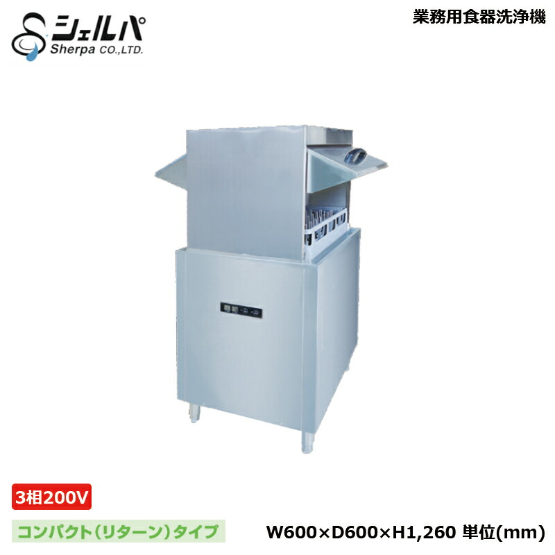 楽天市場】予約受付(納期未定) 【車上渡し】業務用食器洗浄機 楽天市場】予約受付(納期未定) 【車上渡し】業務用食器洗浄機