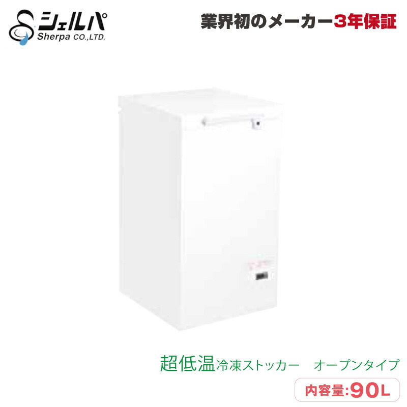 楽天市場】【車上渡し】冷凍ストッカー シェルパ 98-OR 30kg 楽天市場】【車上渡し】冷凍ストッカー シェルパ 98-OR 30kg