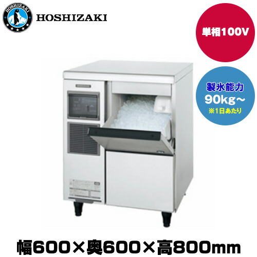 ホシザキ業務用製氷機チップアイスCM-60A michi-syouten_cm-60a