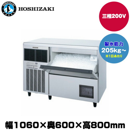 楽天市場】【車上渡し】ホシザキ 製氷機(チップアイス) (重量52kg/製氷