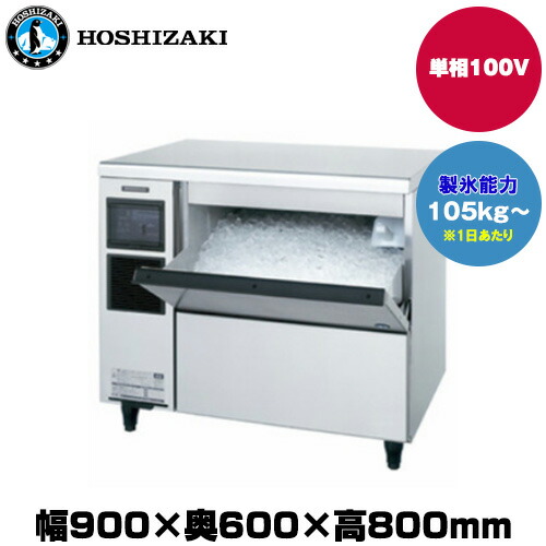 楽天市場】【車上渡し】ホシザキ 製氷機(チップアイス) (重量52kg/製氷