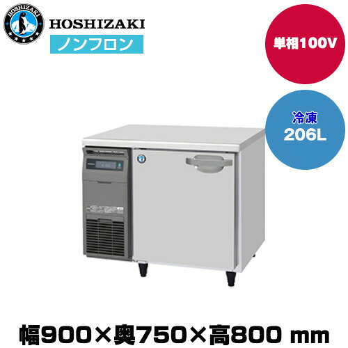 【車上渡し】 ホシザキ 自然冷媒テーブル型冷凍庫 (重量62kg/容量206L) FT-90SDJ | hoshizaki 冷凍庫 業務用 業務用冷凍庫 保管庫 飲食店 飲食 店舗用 店舗 大型 クーラーボックス 冷凍ストッカー 冷凍食品 鮮魚 氷 |