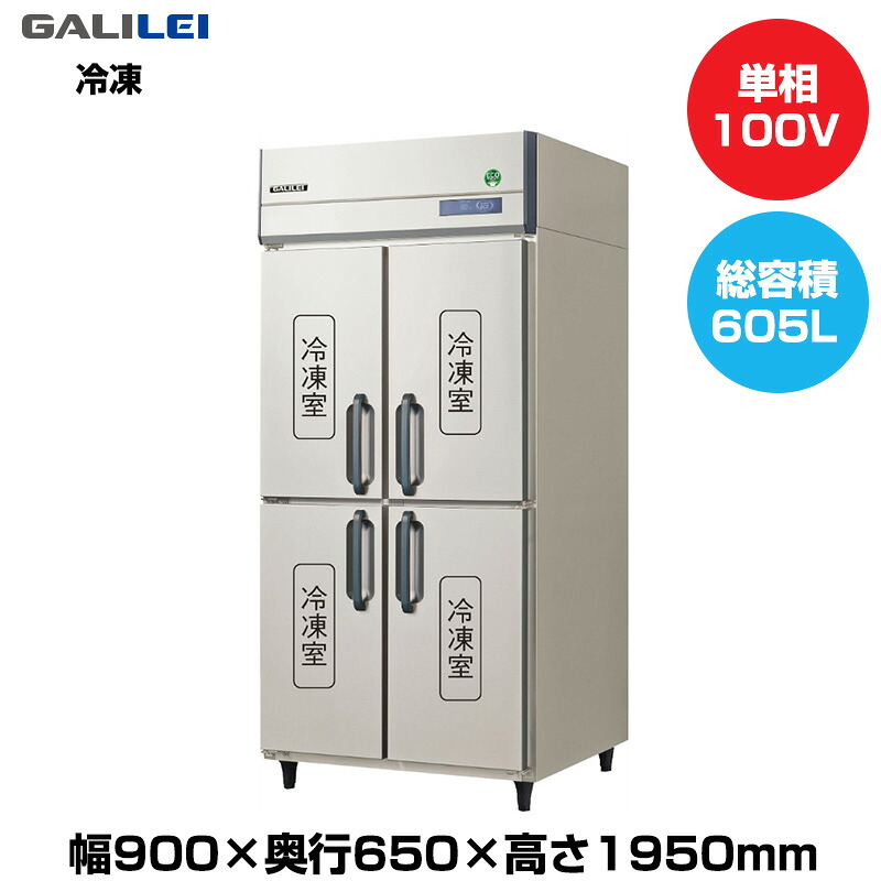 【車上渡し】(受注生産品) フクシマガリレイ ノンフロンインバーター制御タテ型冷凍庫 (105kg/605L) GRN-094FX | galilei 冷凍庫 業務用 業務用冷凍庫 保管庫 飲食 店舗 大型 クーラーボックス 冷凍ストッカー 冷凍食品 鮮魚 氷 |｜オフィス／店舗用品トップジャパン
