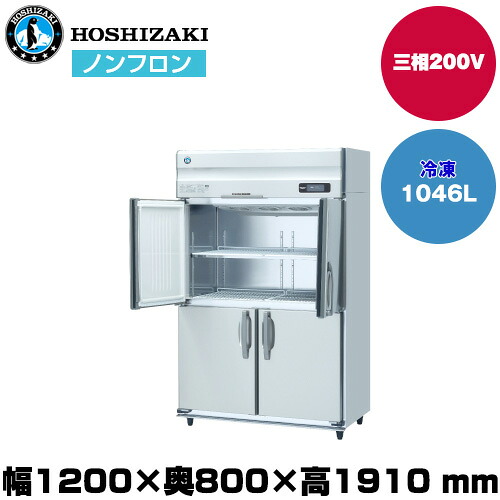 【車上渡し】 ホシザキ 自然冷媒タテ型冷凍庫（ワイドスルー) (重量132kg/容量1,046L) HF-120B3-ML | hoshizaki 冷凍庫 業務用 業務用冷凍庫 保管庫 飲食店 飲食 店舗用 店舗 大型 クーラーボックス 冷凍ストッカー 冷凍食品 鮮魚 氷 |