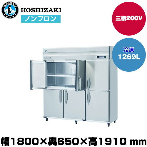 (受注生産品)【車上渡し】 ホシザキ 自然冷媒タテ型冷凍庫（ワイドスルー) (重量173kg/容量1,269L) HF-180BT3-ML | hoshizaki 冷凍庫 業務用 業務用冷凍庫 保管庫 飲食店 飲食 店舗用 店舗 大型 クーラーボックス 冷凍ストッカー 冷凍食品 鮮魚 氷 |