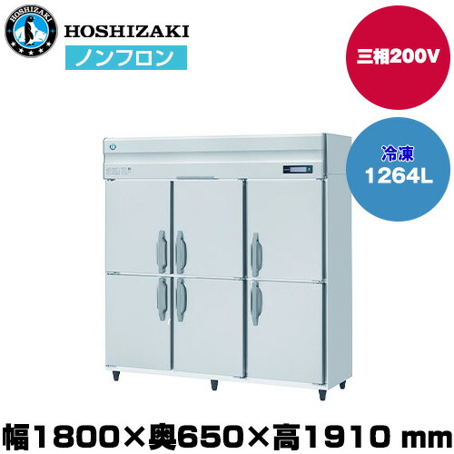 (受注生産品)【車上渡し】 ホシザキ 自然冷媒タテ型冷凍庫 (重量168kg/容量1,264L) HF-180BT3 | hoshizaki 冷凍庫 業務用 業務用冷凍庫 保管庫 飲食店 飲食 店舗用 店舗 大型 クーラーボックス 冷凍ストッカー 冷凍食品 鮮魚 氷 |