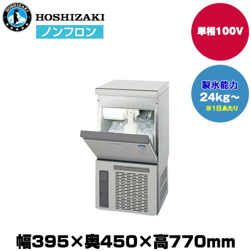ホシザキ業務用製氷機チップアイスCM-60A ホシザキ 製氷機 CM-60A｜アンダーカウンタータイプ 60kg｜単相