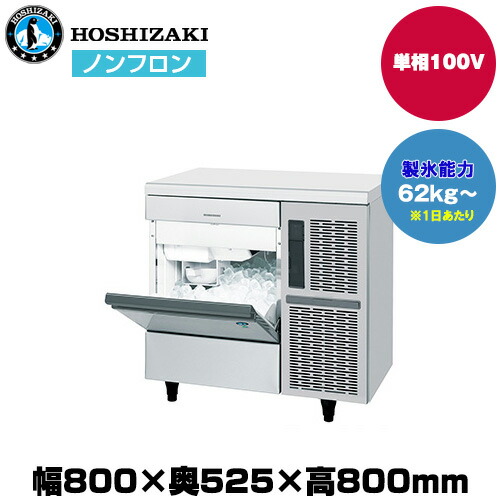 楽天市場】【車上渡し】ホシザキ 製氷機(チップアイス) (重量52kg/製氷 