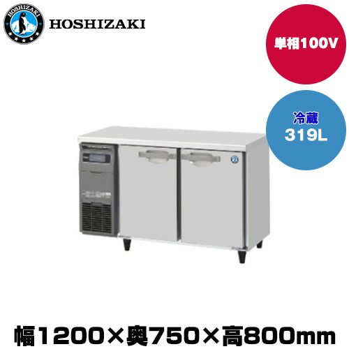 楽天市場】【車上渡し】(受注生産品) ホシザキ テーブル型冷蔵庫