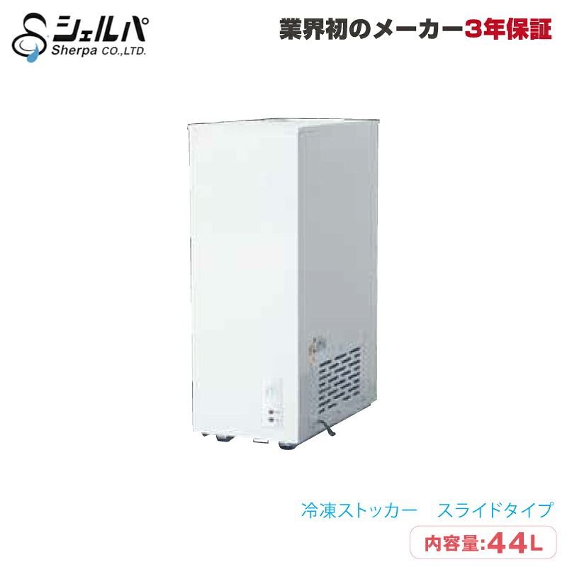 予約受付(納期未定) 【車上渡し】冷凍ストッカー シェルパ 41-OR 22kg/容量44L スライドタイプ | sherpa 冷凍庫 業務用 大型 トップジャパン 業務用冷凍庫 クーラーボックス 保管庫 |｜オフィス／店舗用品トップジャパン