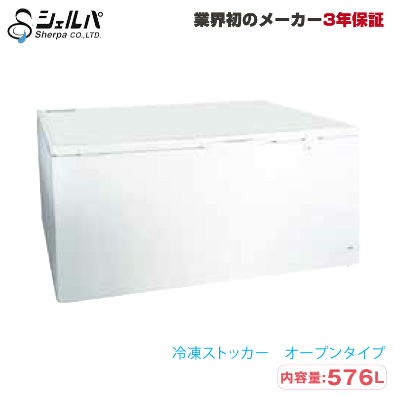 車上渡し 冷凍ストッカー シェルパ 556 Or 75kg 容量576l オープン手あい 鍵付き Sherpa 冷凍庫 業務用 大型 トップジャパン 業務用冷凍庫 クーラーボックス 保管庫 防犯 achc Org