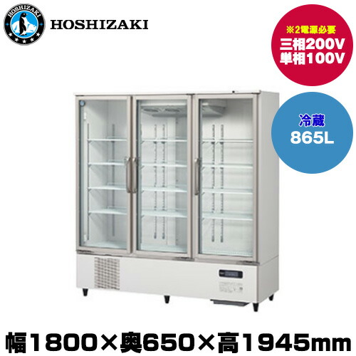 楽天市場】【車上渡し】ホシザキ リーチインショーケース(ロング