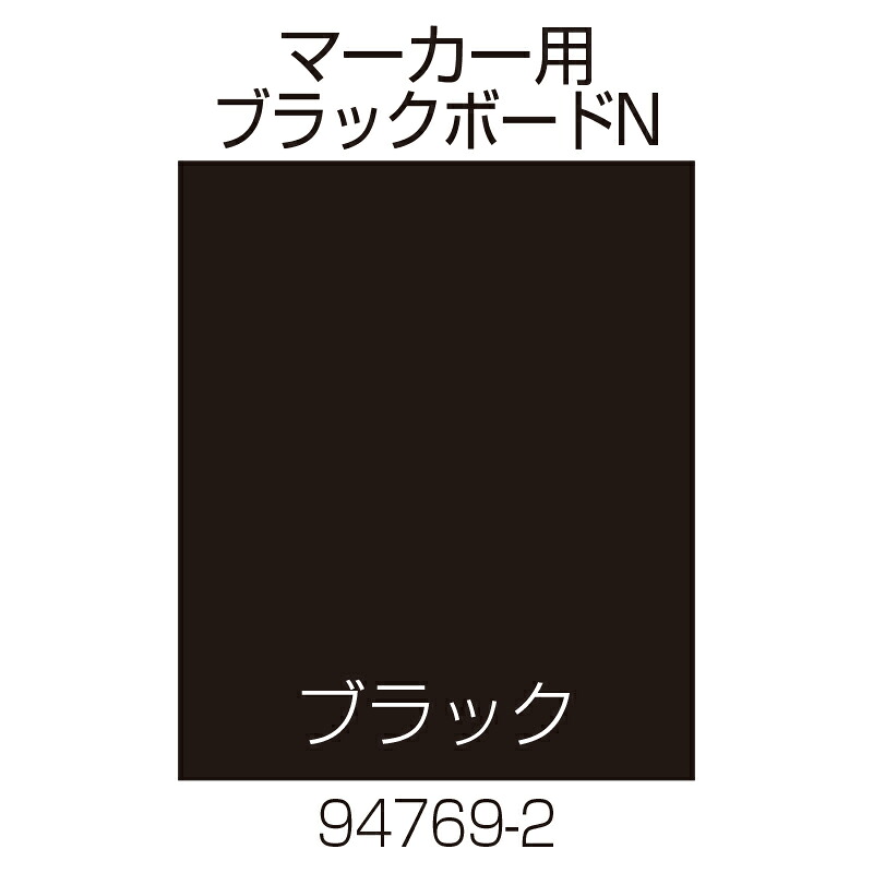 リッチェル 業務用 樹脂製看板 面板 80 マーカー用ブラックボードN (94769) | 安全対策 車 プレート 駐車場 車庫 道路 サイン 駐車場 パーキング 看板 進入禁止 スタンド 会社 スタンドサイン |
