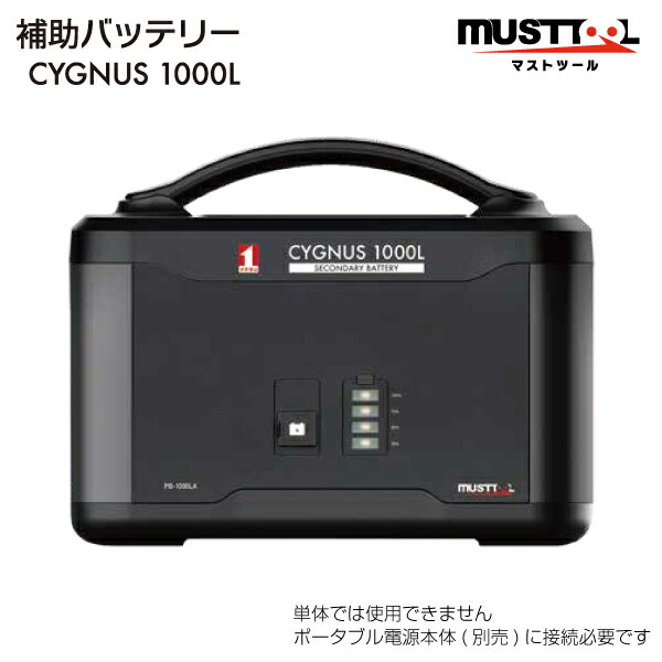 楽天市場】[正規品] MUSTTOOL ポータブル電源 CYGNUS 600 PB