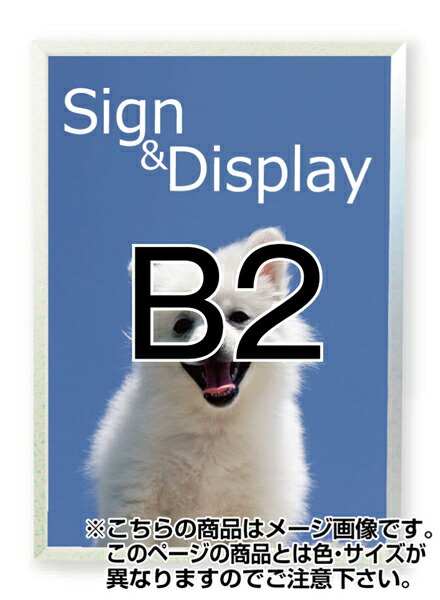 常磐精工 壁面サイン ワンタッチフロントパネル B2 WFP-B2 | 日本製 ポスターパネル 広告ボード 店舗看板 案内掲示板 掲示 飲食店 店舗 | 4,581円