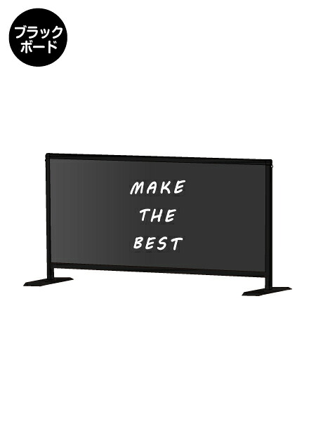 常磐精工 ブラックパーテーションスタンド450X900ロウ (ブラックボード) BHBPL450X900BB | 日本製 マーカーボード 広告ボード 店舗看板 案内掲示板 掲示 |
