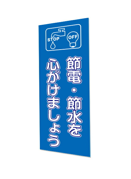 常磐精工 専用オプション ボードスタンド 標語ボード A3縦縦 (節電) HB-A3TT1 | 日本製 ポスターパネル ポスターフレーム 広告ボード 店舗看板 案内掲示板 掲示 |