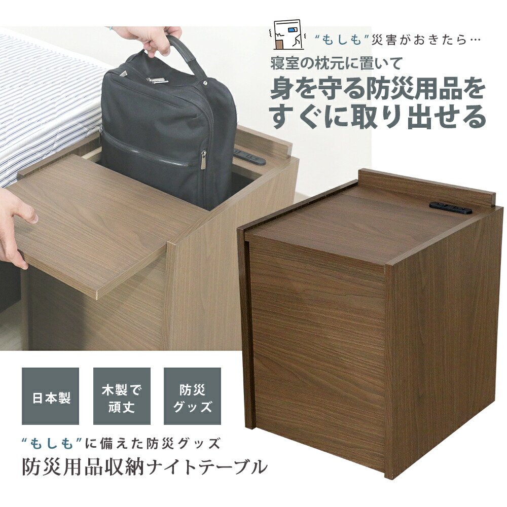 友澤木工 TOMOZAWA 日本製 防災用品 収納 ナイトテーブル (CAB-03) | 国産 デザイン おしゃれ インテリア 組立簡単 高級感 家具 トモザワ木工 木材品 |