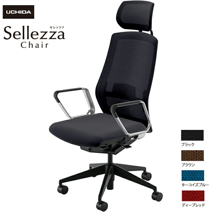 楽天市場 内田洋行 Uchida オフィスチェア Sellezza セレッツァ Sa 760ml Bs Arp肘付 ランバー付 ミックスドメッシュ4色 内田 ウチダ Uchida インテリア 雑貨 事務用品 トップジャパン デスクチェア ワークチェア ビジネスチェア オフィス パソコンチェア 椅子 イス 楽天市場 内田洋行 Uchida オフィスチェア Sellezza セレッツァ Sa 760ml Bs Arp肘付 ランバー付 ミックスドメッシュ4色 内田 ウチダ Uchida インテリア 雑貨 事務用品 トップジャパン デスクチェア ワークチェア ビジネスチェア オフィス パソコンチェア 椅子 イス