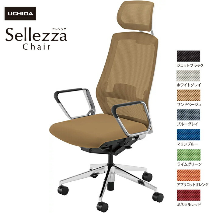 楽天市場 内田洋行 Uchida オフィスチェア Sellezza セレッツァ Sa 760ml Wsa Arp肘付 ランバー付 スタンダードメッシュ8色 内田 ウチダ トップジャパン デスクチェア ワークチェア ビジネスチェア パソコンチェア 椅子 イス いす チェアー オフィス 仕事 オフィス