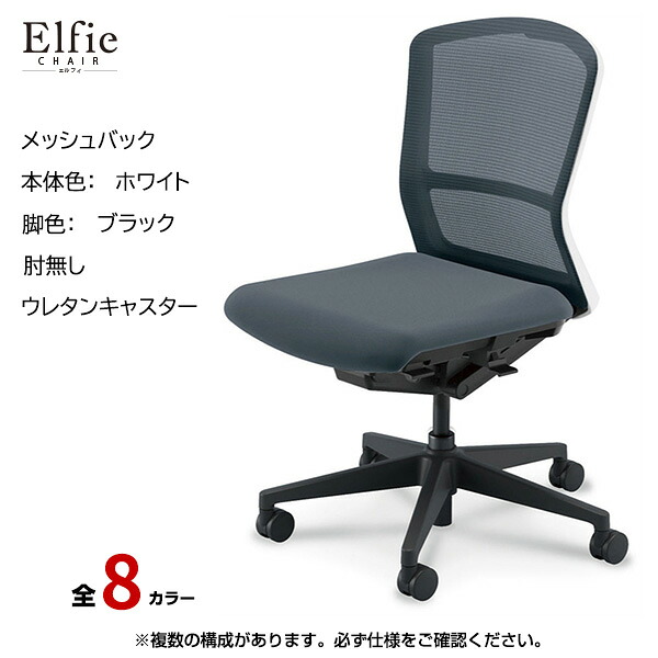 内田洋行/UCHIDA オフィスチェア Elfie(エルフィ) ミドルバック メッシュバック ホワイトフレームxブラック脚・肘無し・ウレタンキャスター EA-301M-WBAL-PU | 内田 ウチダ デスクチェア ワークチェア パソコンチェア 椅子 イス チェアー 事務 | 38,090円