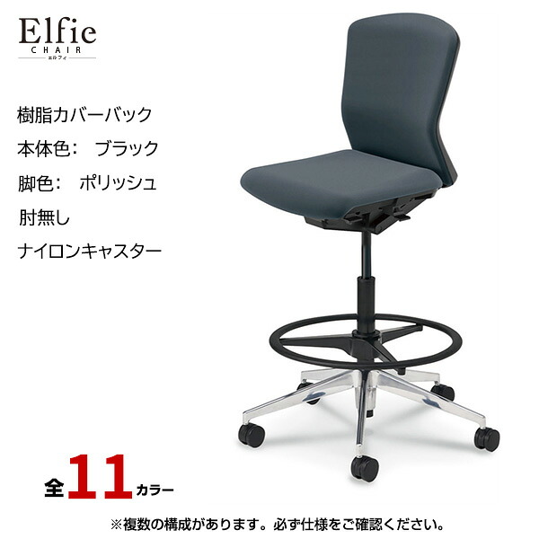 内田洋行/UCHIDA オフィスチェア Elfie(エルフィ) ミドルバック 樹脂カバーバック ブラックフレームxポリッシュ脚・肘無し・ナイロンキャスター EA-301PH-BPAL-PA | 内田 ウチダ デスクチェア ワークチェア パソコンチェア 椅子 イス チェアー 事務 |