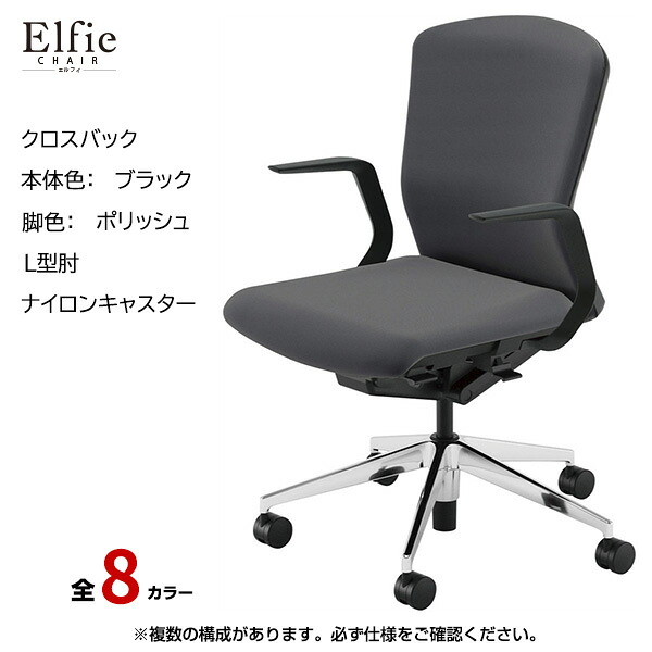 内田洋行/UCHIDA オフィスチェア Elfie(エルフィ) ミドルバック クロスバック ブラックフレームxポリッシュ脚・L型肘・ナイロンキャスター EA-311C-BPLA-PA | 内田 ウチダ デスクチェア ワークチェア パソコンチェア 椅子 イス チェアー 事務 ||オフィス/店舗用品トップジャパン