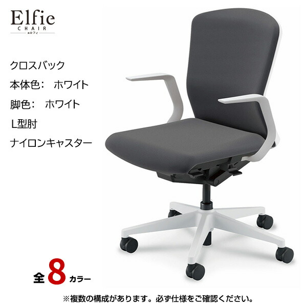 内田洋行/UCHIDA オフィスチェア Elfie(エルフィ) ミドルバック クロスバック ホワイトフレームxホワイト脚・L型肘・ナイロンキャスター EA-311C-WWLA-PA | 内田 ウチダ デスクチェア ワークチェア パソコンチェア 椅子 イス チェアー 事務 |
