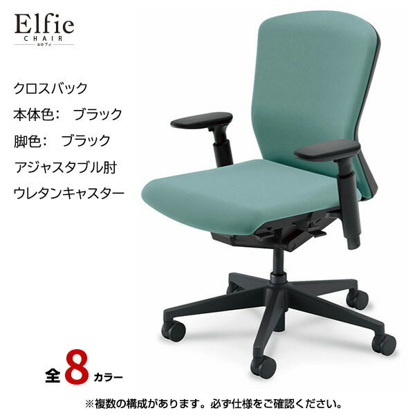 内田洋行/UCHIDA オフィスチェア Elfie(エルフィ) ミドルバック クロスバック ブラックフレームxブラック脚・アジャスタブル肘・ウレタンキャスター EA-351C-BBA3-PU | 内田 ウチダ デスクチェア ワークチェア パソコンチェア 椅子 イス チェアー 事務 ||オフィス/店舗用品トップジャパン