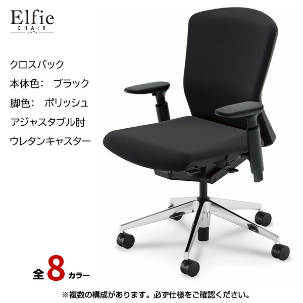 内田洋行/UCHIDA オフィスチェア Elfie(エルフィ) ミドルバック クロスバック ブラックフレームxポリッシュ脚・アジャスタブル肘・ウレタンキャスター EA-351C-BPA3-PU | 内田 ウチダ デスクチェア ワークチェア パソコンチェア 椅子 イス チェアー 事務 |