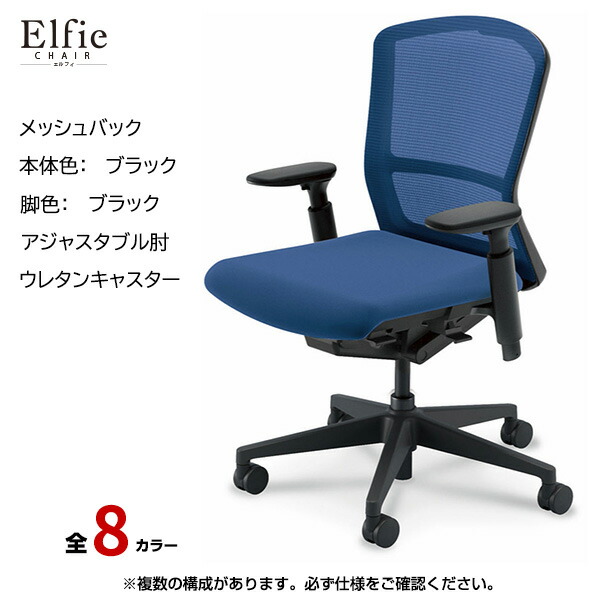 内田洋行/UCHIDA オフィスチェア Elfie(エルフィ) ミドルバック メッシュバック ブラックフレームxブラック脚・アジャスタブル肘・ウレタンキャスター EA-351M-BBA3-PU | 内田 ウチダ デスクチェア ワークチェア パソコンチェア 椅子 イス チェアー 事務 |