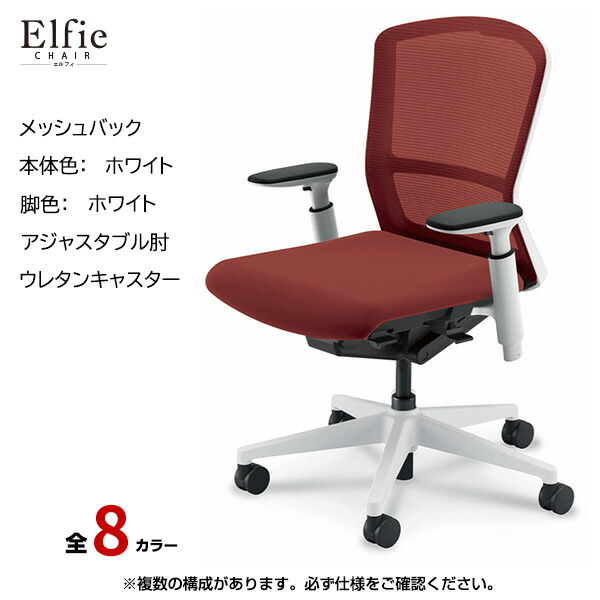 内田洋行/UCHIDA オフィスチェア Elfie(エルフィ) ミドルバック メッシュバック ホワイトフレームxホワイト脚・アジャスタブル肘・ウレタンキャスター EA-351M-WWA3-PU | 内田 ウチダ デスクチェア ワークチェア パソコンチェア 椅子 イス チェアー 事務 |